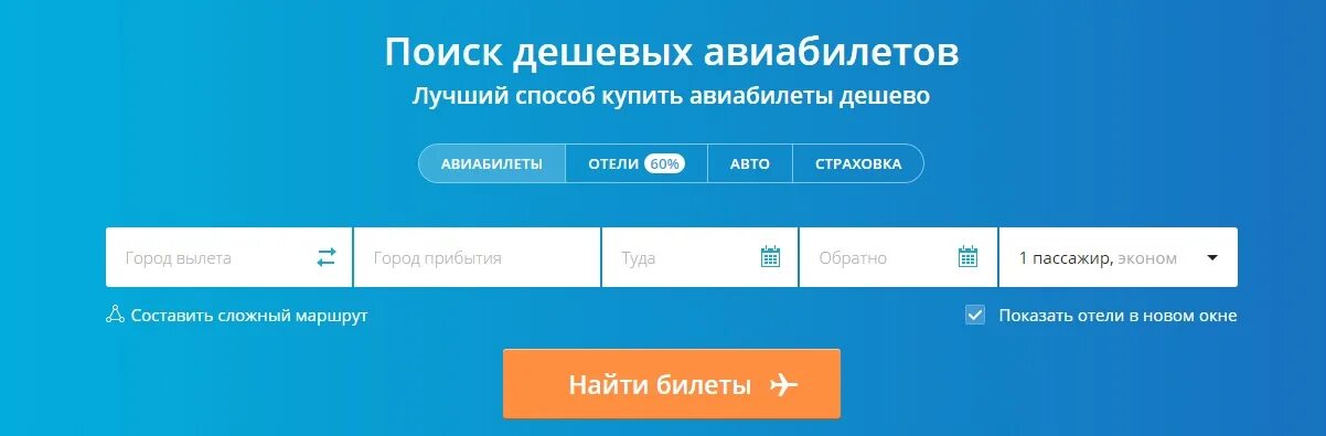 Авиабилеты купить. Бронирование авиабилетов. Авиабилеты лучшие. Авиасейлс билеты.