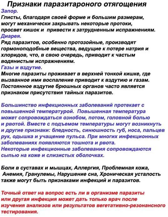 Признаки паразитов в организме. Признаки глистов в организме у взрослого. Паразиты в организме человека симптомы признаки. Признаки наличии паразитов у человека.