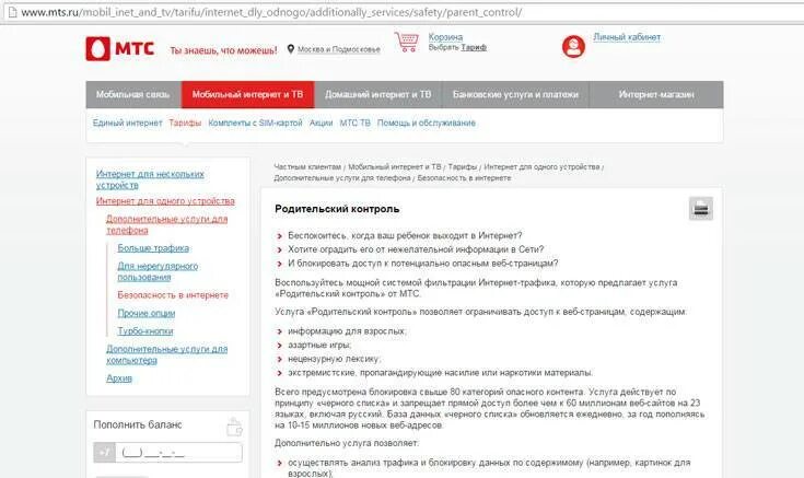 Мтс поиск подключить. Родительский контроль мтс. родительский контроль мтс как подключить. родительский контроль на телефоне ребенка. контроль интернета родитель мтс что это.