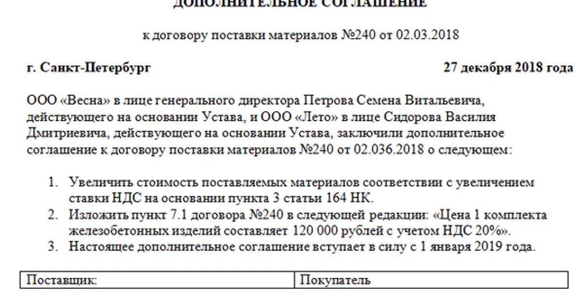 Дополнительное соглашение об изменении тарифов к договору образец. Доп соглашение к договору об изменении суммы договора образец. Образец доп.соглашение об изменении НДС образец. Доп соглашение о смене НДС образец. Дополнительное соглашение изменение ставки