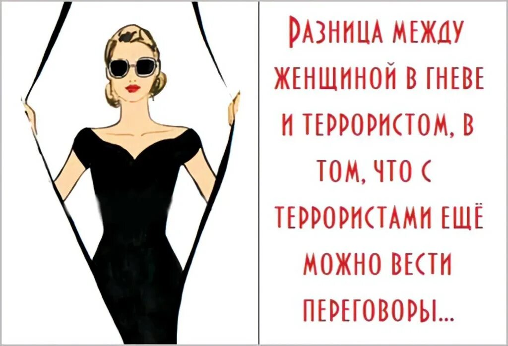 Юмор про женскую