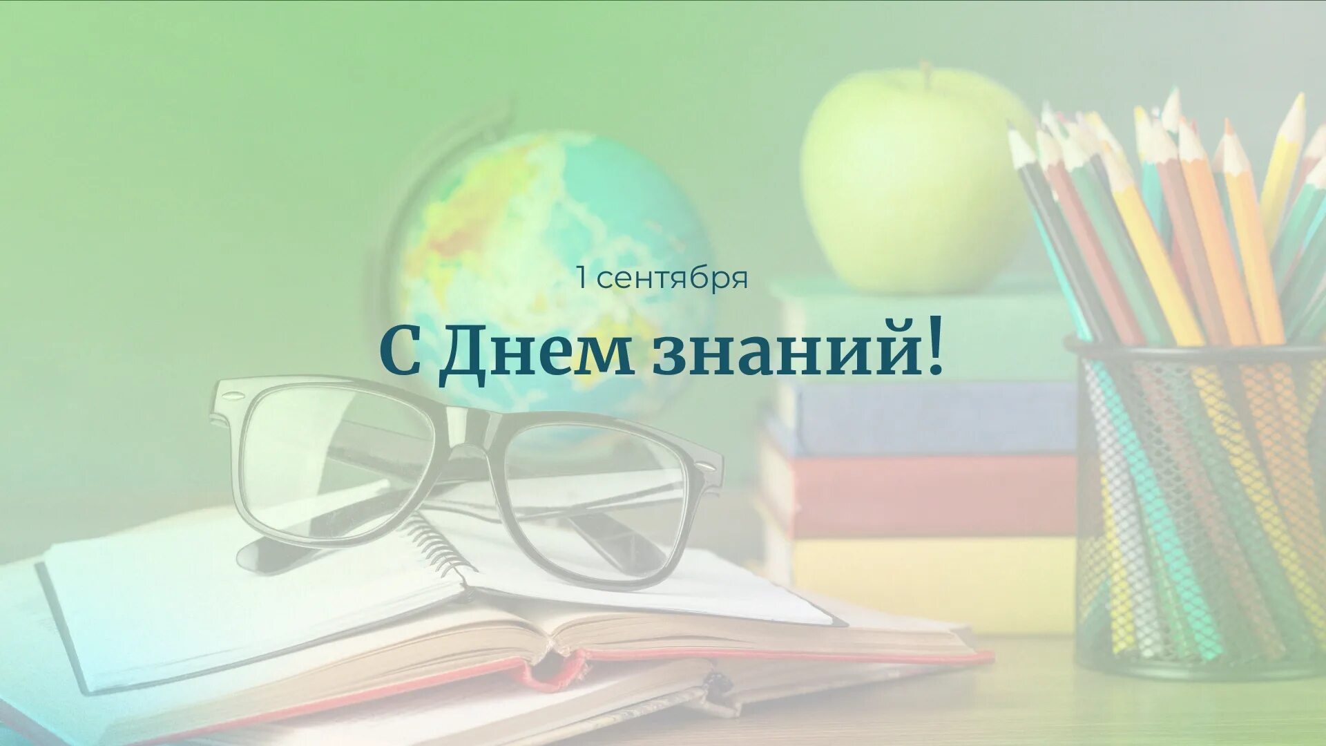 Открытки с днём знаний студенту. Скоро в школу. День знаний. Сначаломучебноггогода. С днем знаний медики.