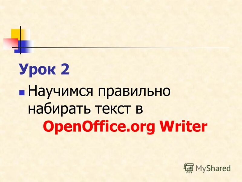 Как писать наберем или набираем. Как писать наберем или набираем