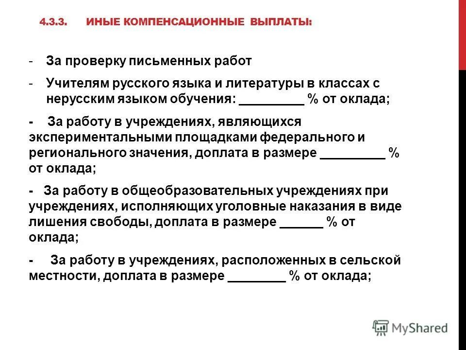 Доплаты за классное руководство в школе. Порядок выплаты классного руководства. Порядок выплаты классного руководства. Классное руководство оплата. Доплата за классное руководство.