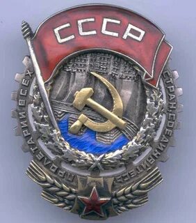Город трудового красного знамени