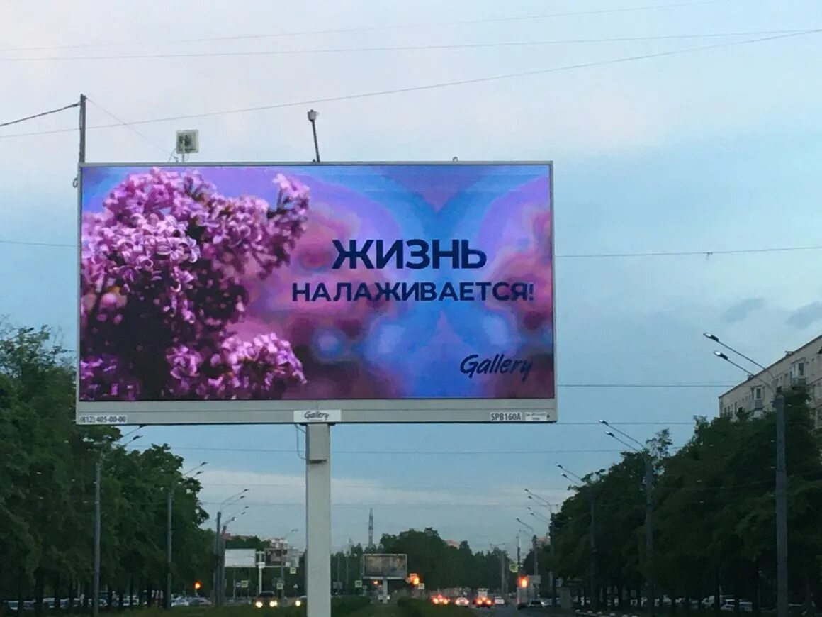 Рекламные слоганы города. Рекламный щит цветы. Билборд на доме. Городской баннер. Рекламные космические щиты.