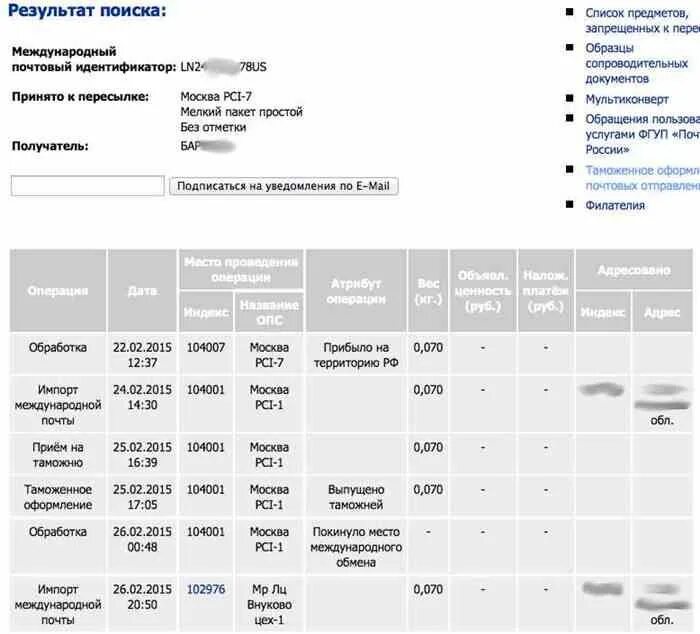 Отслеживание почтовых отправлений по треку в россии. Почтовый идентификатор. Трек номер. Трек посылки. Трек номер посылки почта.