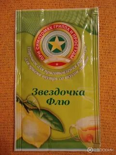 Звездочка флю