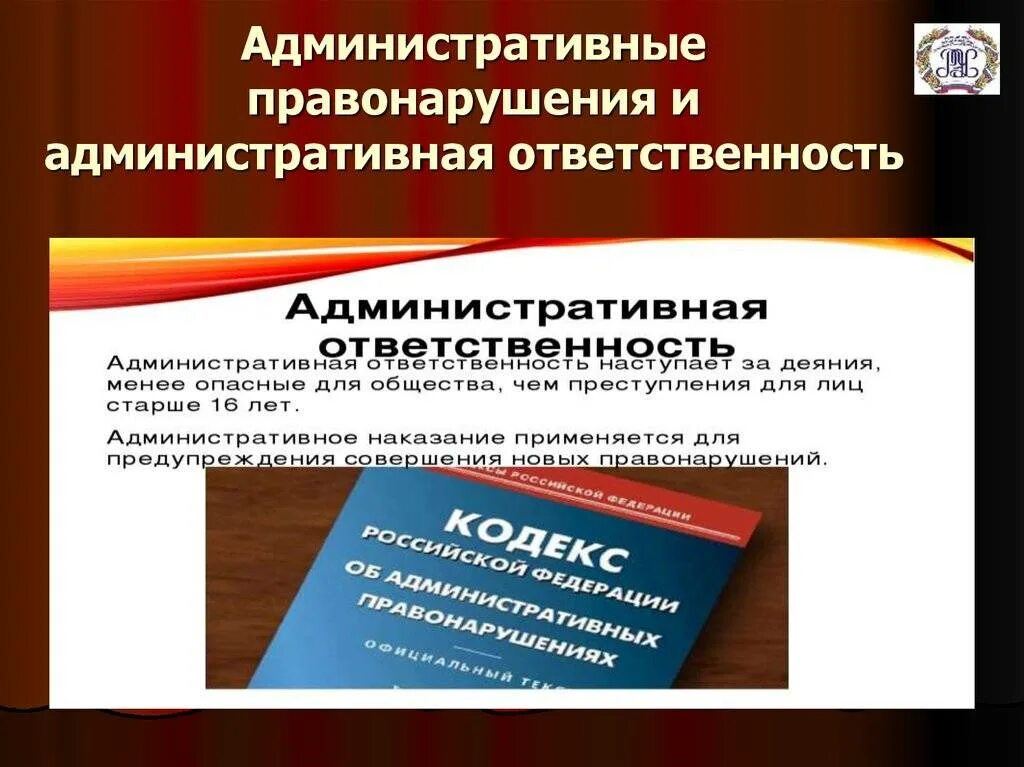 Административная ответственность граждан и наказание. Административное правонарушение. Административныеправонврушеия. Административное право. Административные правр.