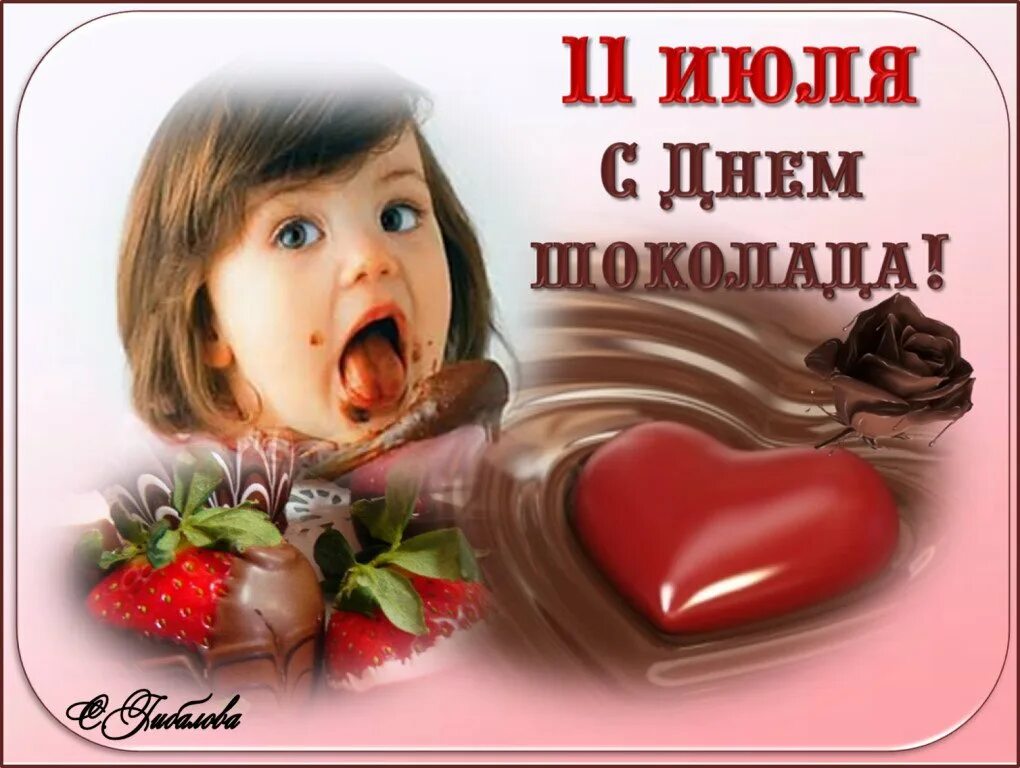 День шоколада. Всемирный день шоколада. 11 Июля день шоколада. Всемирный день шоколада для детей. День шоколада купить