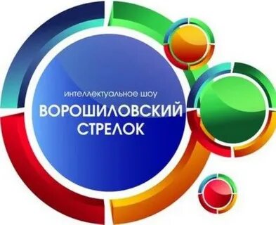 Ворошиловский стрелок главный