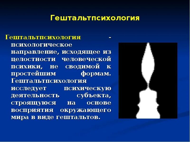 Концепция гештальта