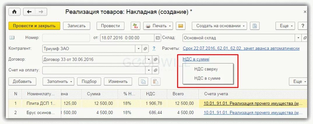 1с реализация в закрытый период. НДС сверху. Проводки и реализация материалов в 1с. НДС сверху в 1с. Счет без учета НДС.