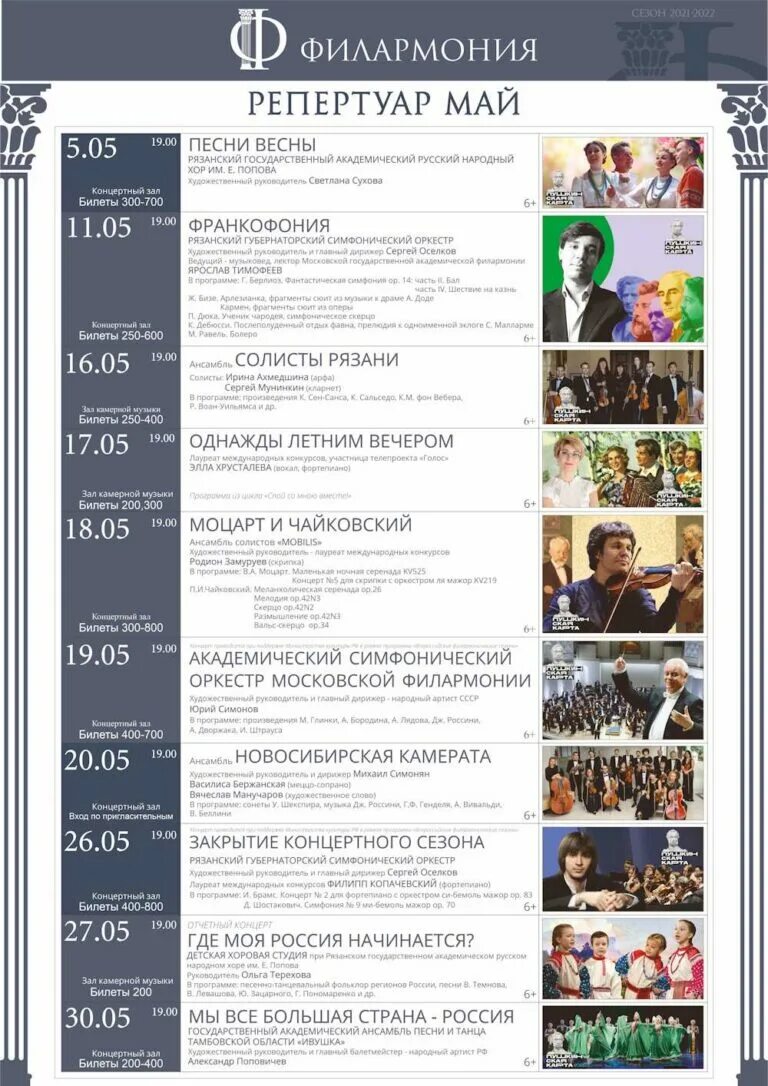 Афиши санкт-петербургской филармонии. Филармония сыктывкар афиши. Афиша концертов в луганске 2012. Малый зал филармонии спб билеты на концерт 21 января2 3 год. Афиша филармонии май.