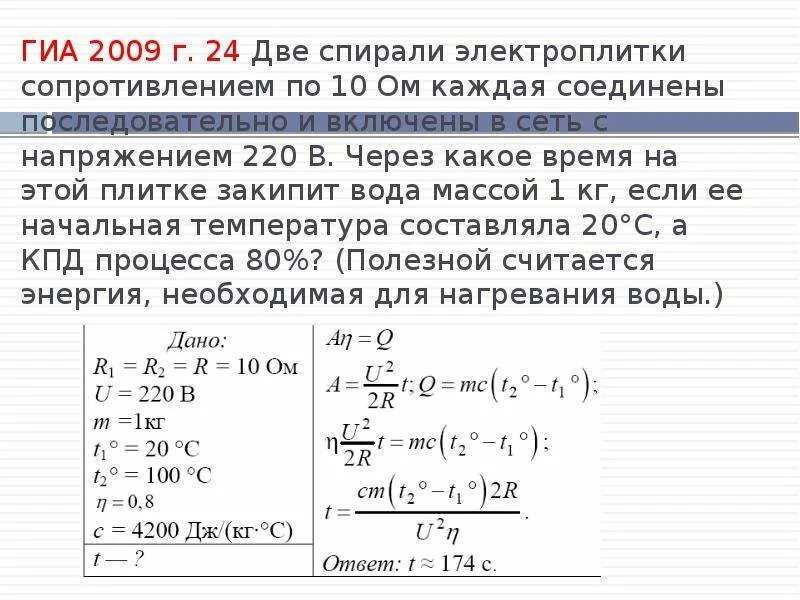 Каким сопротивлением обладает нагревательный элемент. Две спирали электроплитки. Сопротивление спирали электроплитки. Напряжение в сети 220. Две спирали электроплитки сопротивлением по 10 ом.