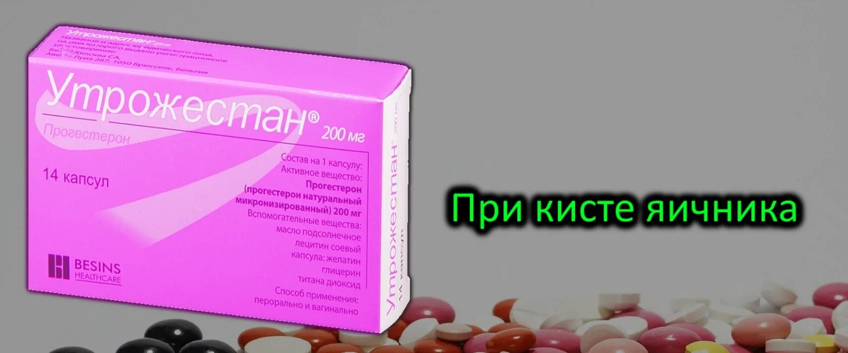 Можно при кисте яичника заниматься интимной жизнью. Таблетки от кисты яичника таблетки. лекарство для рассасывания кисты яичников. препараты для рассасывания кисты яичника свечи. гормональные таблетки при кисте яичника.