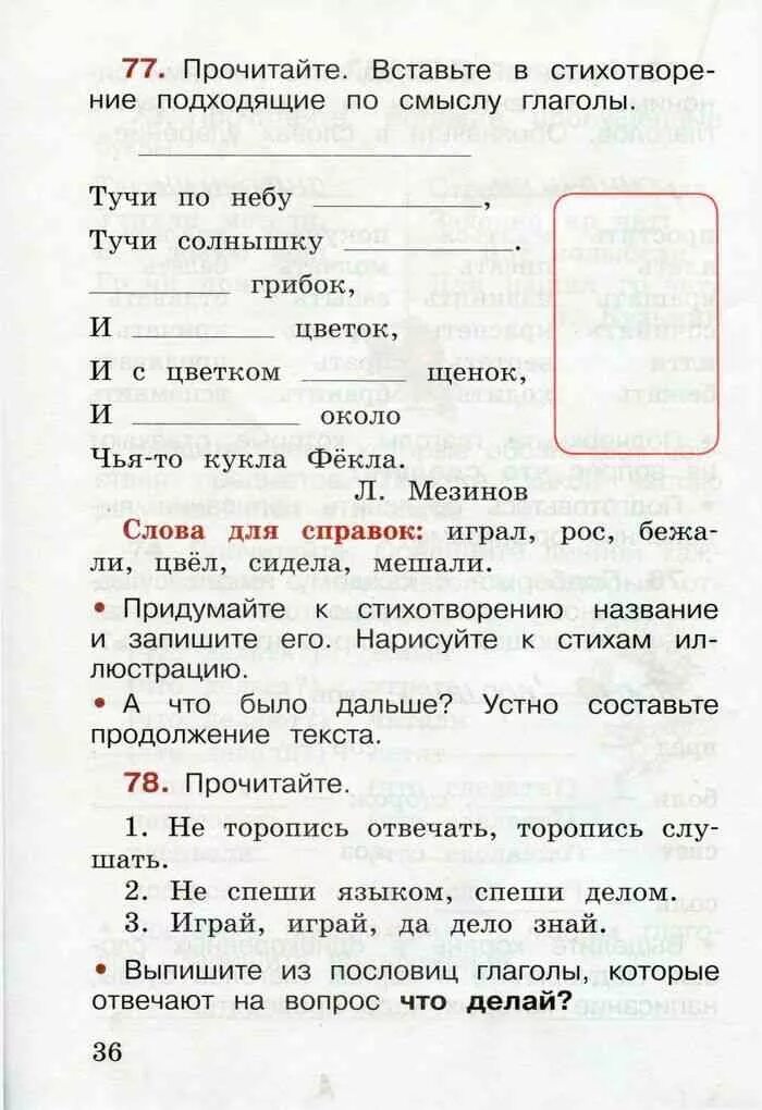 Рт рус яз 2 класс 2 часть. Русский язык. 2 Класс. Рабочая тетрадь. Прочитайте вставьте в стихотворение подходящие по смыслу глаголы. Прочитайте вставьте в стихотворение подходящее по смыслу глаголы. Русский язык рабочая тетрадь страница 36.