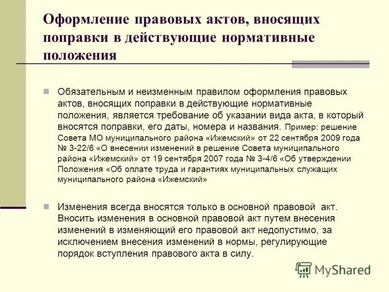 Правовые заключения в организации. Юридическое заключение пример. Правовое заключение пример. Правовое заключение адвоката. Пример оформления заключения.