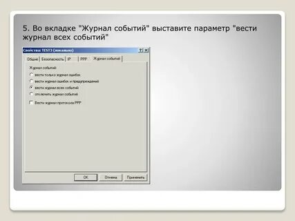 Дневник событий
