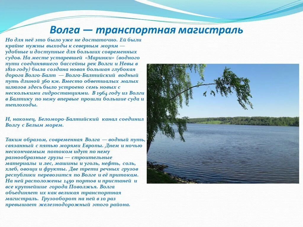 В какой части течет река волга. Сведения о Волге. Сообщение о Волге. Волга презентация. Презентация на тему реки.