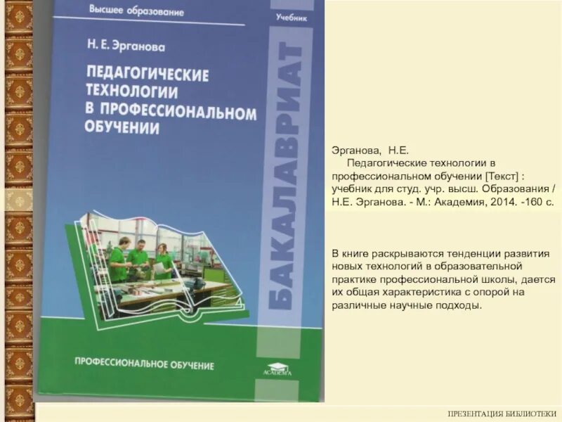 Технологии профессионального образования учебник