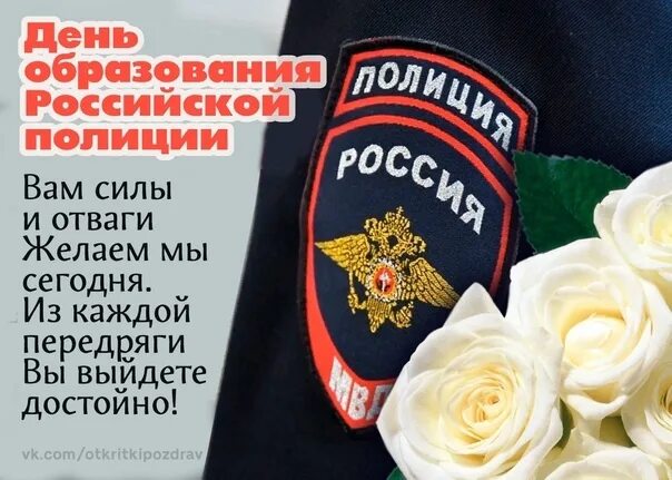 5 июня полиция. 5 июня день полиции. С днем образования полиции 5 июня. День образования полиции. 5 июня полиция.