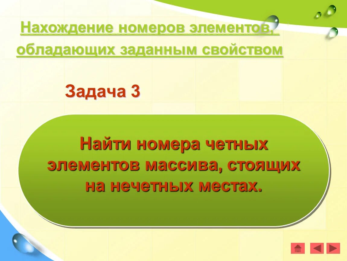 Поиск элемента с заданными