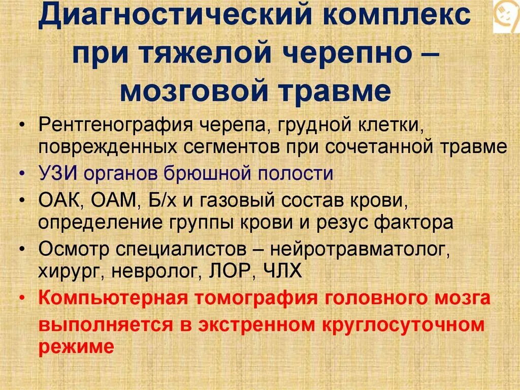 Комы при черепно мозговых травмах. При тяжелой черепно-мозговой травме. Анализы при ЧМТ. При тяжелой закрытой черепно-мозговой травме. Ноотропные средства при черепно-мозговой травме.