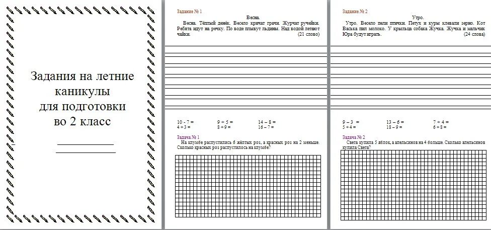 Задание на каникулы 4 класс 3 четверть. Задания на каникулы 1 класс 3 четверть школа России. Задание на летние каникулы 1 класс. Задания на летние каникулы 2 класс. Упражнения на лето для 2 класса.