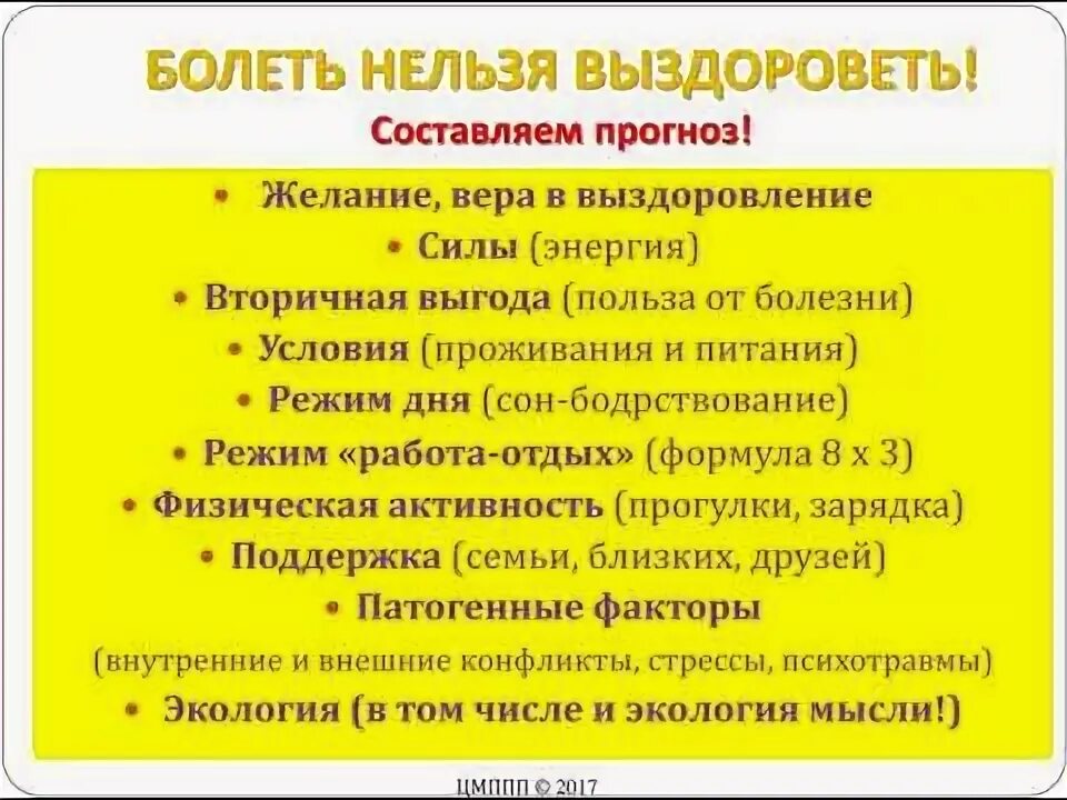 Выгоды болезни. Вторичные выгоды болезни. Вторичная выгода. Выгода от болезни психология. Вторичная выгода в психологии.