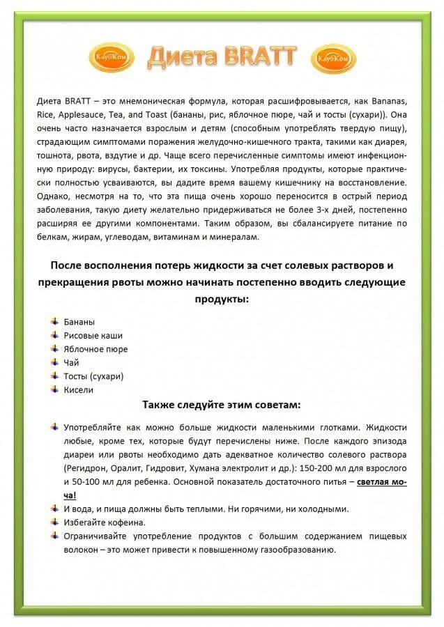 Что можно давать при ротовирусе. Диетическое питание для детей при кишечной инфекции. Диетическое питание для детей при кишечной инфекции меню. Диетическое меню при кишечной инфекции ребенку 2 года. Ротавирус диета при ротовирусе.