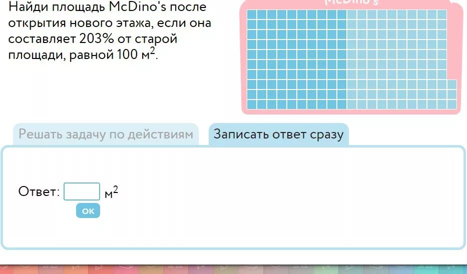 Найти 5 от 150. Записать ответ сразу. Найди площадь кафе Пингвин после открытия нового этажа 203 от старой. Запиши чему равны площади 2 b+1 учи ру. Найди площадь зоопарка.