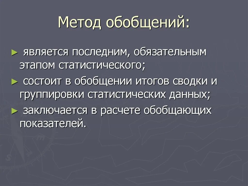 Обобщенная методика. Обобщение метод исследования. Обобщение метод исследования примеры. Недостатки метода обобщения. Метод обобщения в психологии.