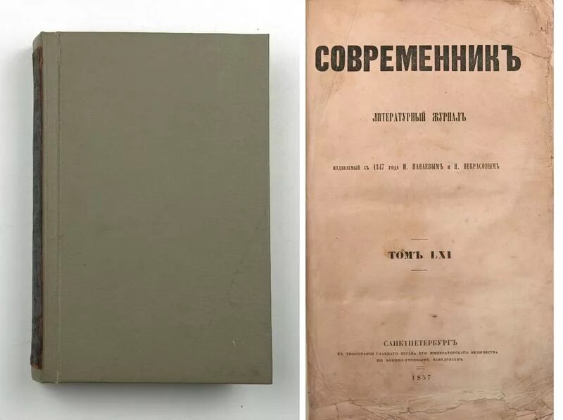 Журнал Современник 1847 год. Современник журнал 19 века Ушинский. Журнал Современник Некрасова 1846.