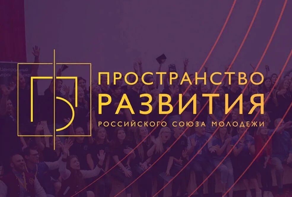 Проект пространство развития. Пространства для молодежи грант вопросы. Проекты для молодежи. Пространство развития рсм. Пространство развития рсм.