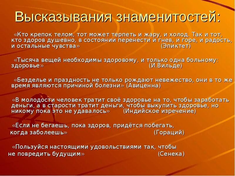 Фразы про здоровье. Высказывания о здоровье. Цитаты про здоровье. Высказывания о профилактике здоровья. Фразы про профилактику здоровья.