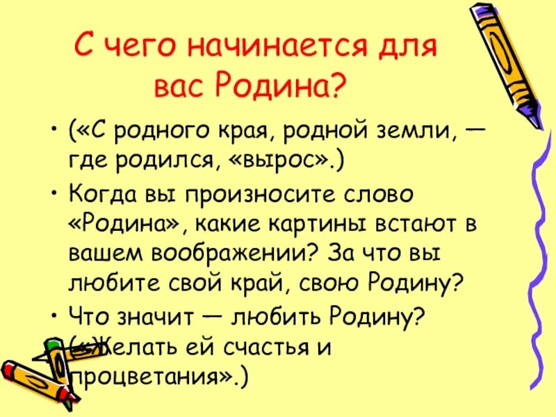 4 класс сочинение родина начинается с семьи. Сочинение рассуждение что значит любить родину. Сочинение что значит любить Отечество. Что значит любить родину. С чего начинается Родина сочинение.