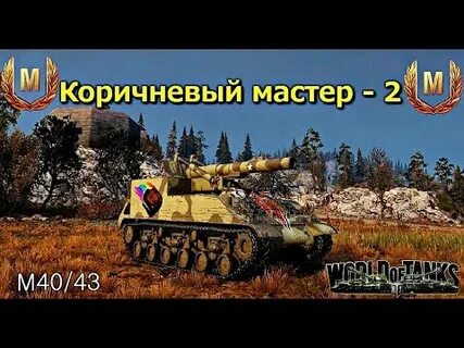 На 40 43
