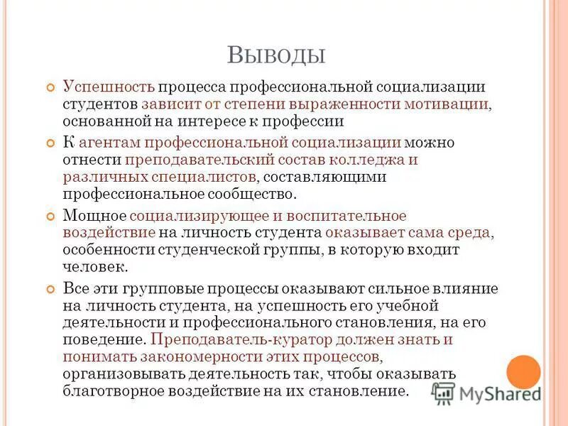 эссе на тему социализация. человек личность вывод. термин социализация в педагогике. эссе на тему социализация. социализация личности егэ.