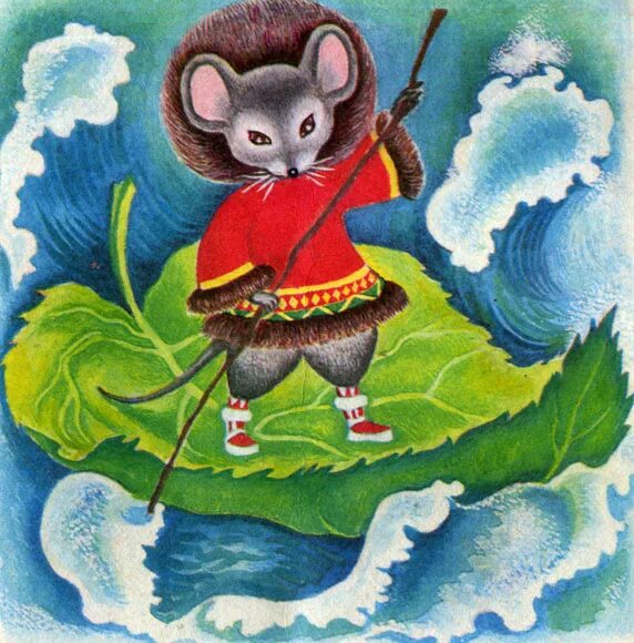 мышка сказка. иллюстрации к сказке большое путешествие маленького мышонка. эскимосская сказка про мышонка. большое путешествие маленького мышонка эскимосская сказка. мышка эскимосская сказка.