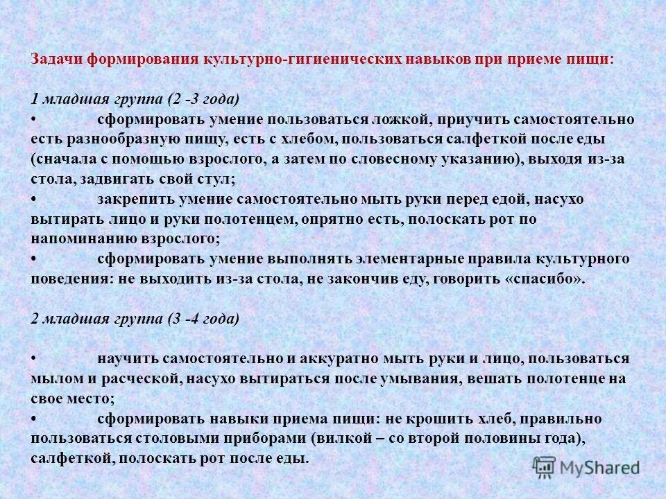 Обязанности воспитателя младшей группы. Ответственность за детей воспитатель. С какого возраста нужно формировать умение пользоваться салфеткой?. Должность воспитателя на 1 ставку. Воспитание КГН за столом во время приема пищи 1мл группа.