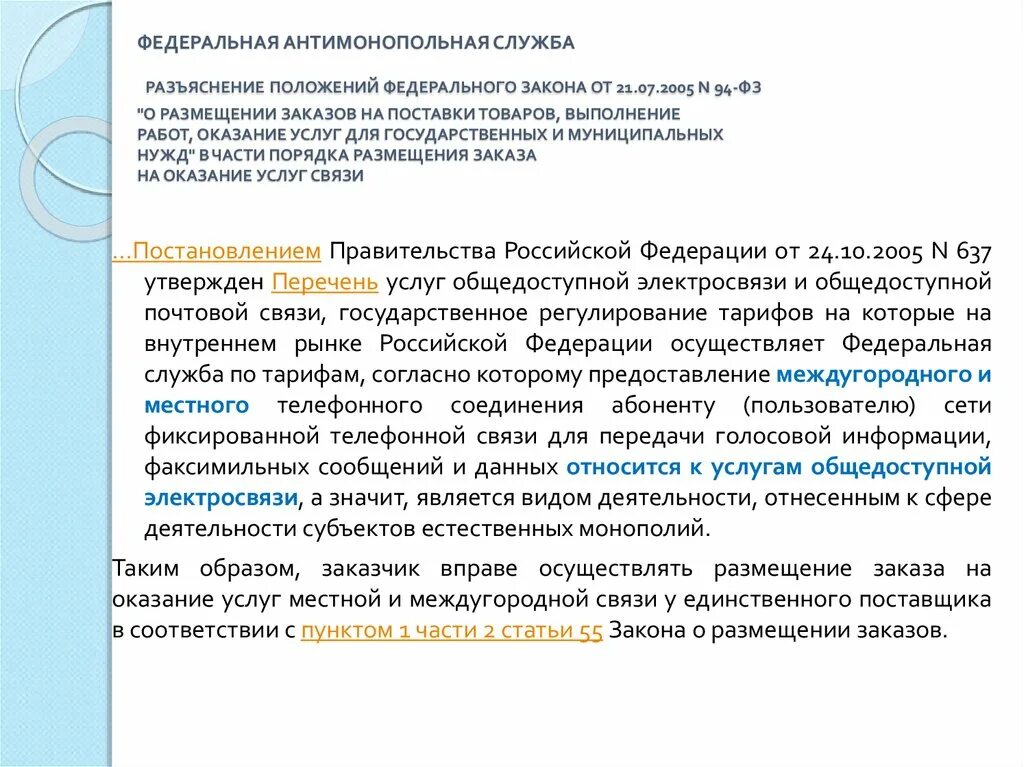 Письменные пояснения в ФАС. Письменные пояснения в ФАС образец. Письмо о разъяснении положений закона. ФАС разъяснения. Запрос разъяснение закона