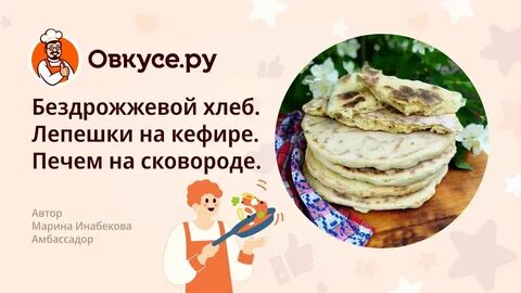 Хлеб на кефире на сковороде рецепт
