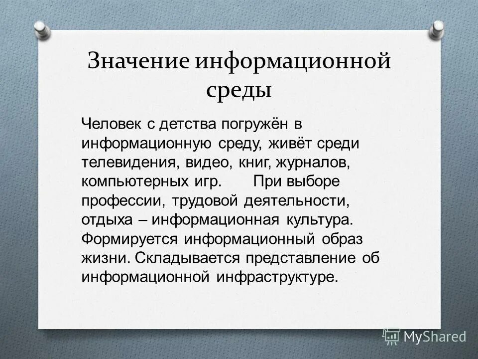 Какова роль информационных технологий. Информативный. Информативный значение. Значение информационной системы. Информативное значение.