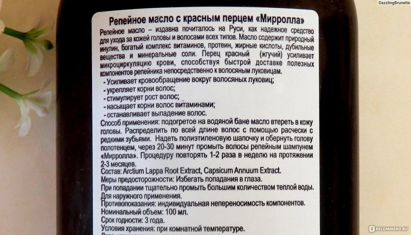 Как применять репейное масло. Репейное масло с перцем для роста. Mirrolla, репейное масло, для волос, с красным перцем,. Масло с перцем для роста волос. Репейное масло для сухих волос.