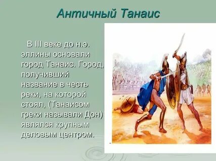 Официальное название дону