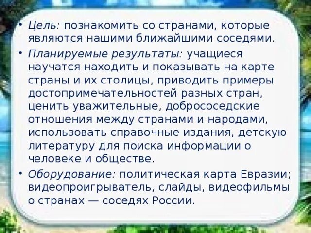 Сообщение страна соседи. Проект по окружающему миру наши ближайшие соседи. Доклад наши ближайшие соседи окружающий мир. Наши ближайшие соседи 3 класс. Наши ближайшие соседи 3 класс окружающий мир.