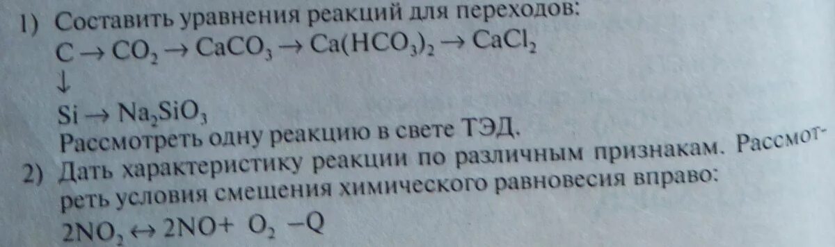 Рассмотреть одну реакцию в свете тэд