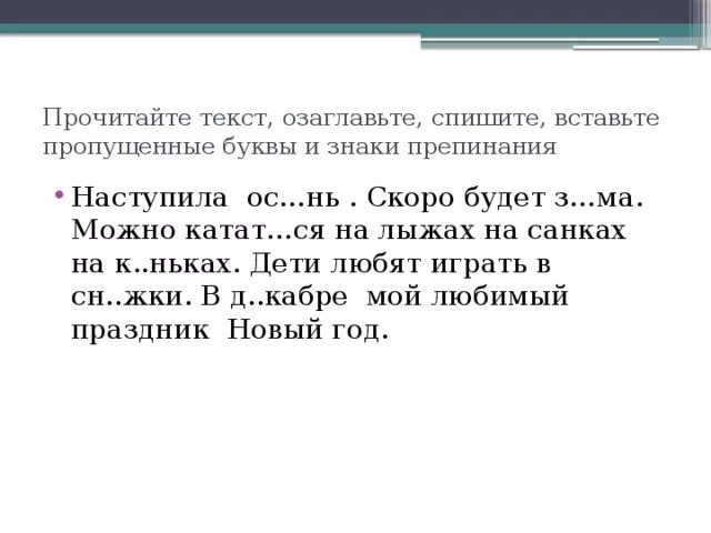 Спишите в последнем предложении. Спишите в последнем предложении