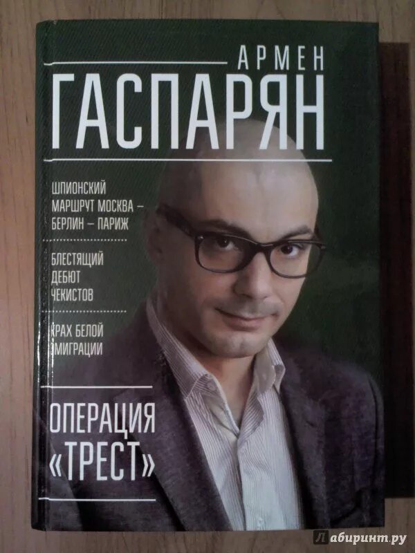 Гаспарян читать. Гаспарян книги. генерал скоблин легенда советской разведки.